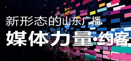 山東廣播電視台體育休閒廣播