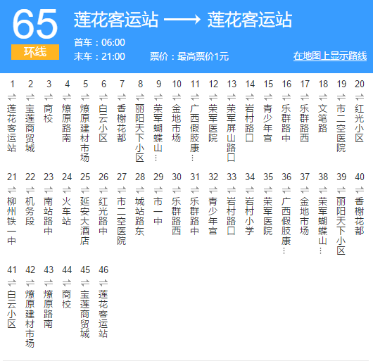 柳州公交65路環線