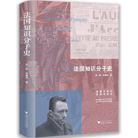 法國知識分子史