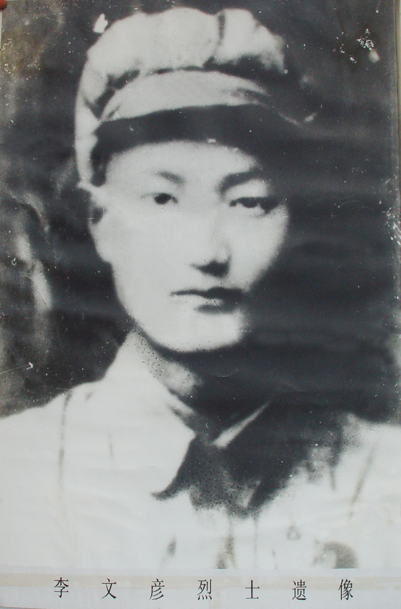 李文彥