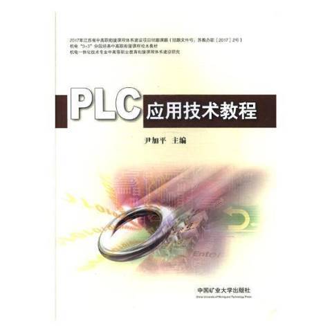 PLC套用技術教程