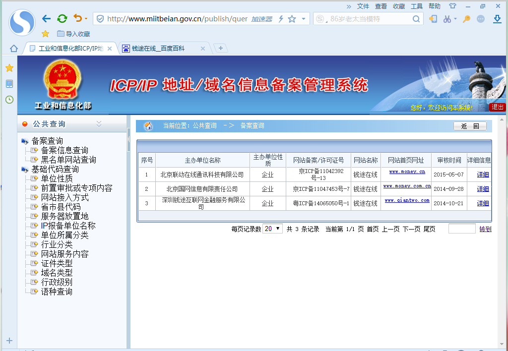 ICP備案信息截圖證明1組圖