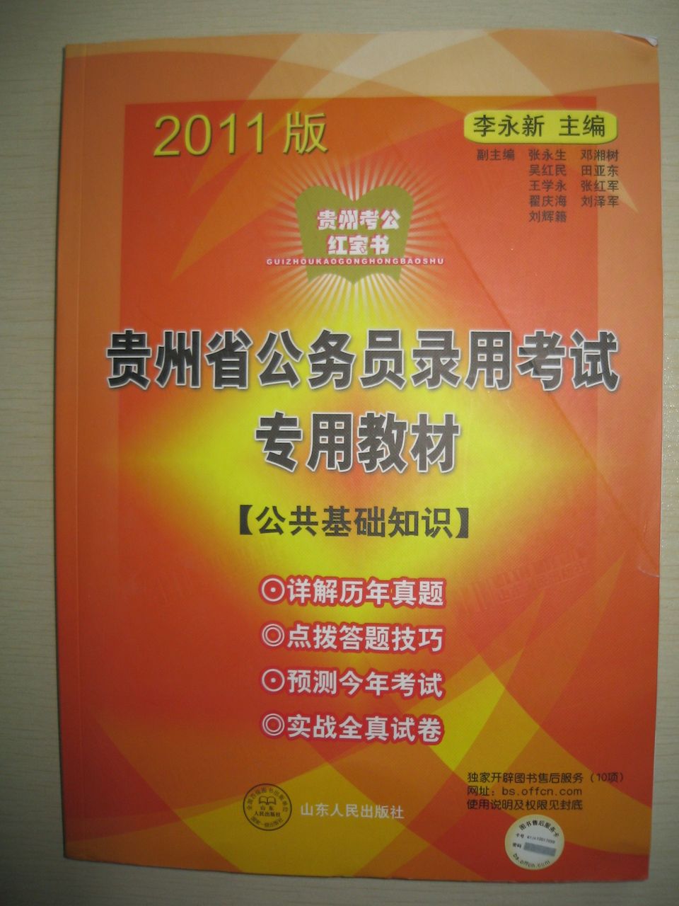 2011年貴州省公務員考試公共基礎教材