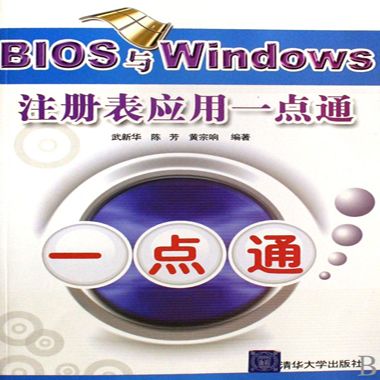 BIOS與Windows註冊表套用一點通