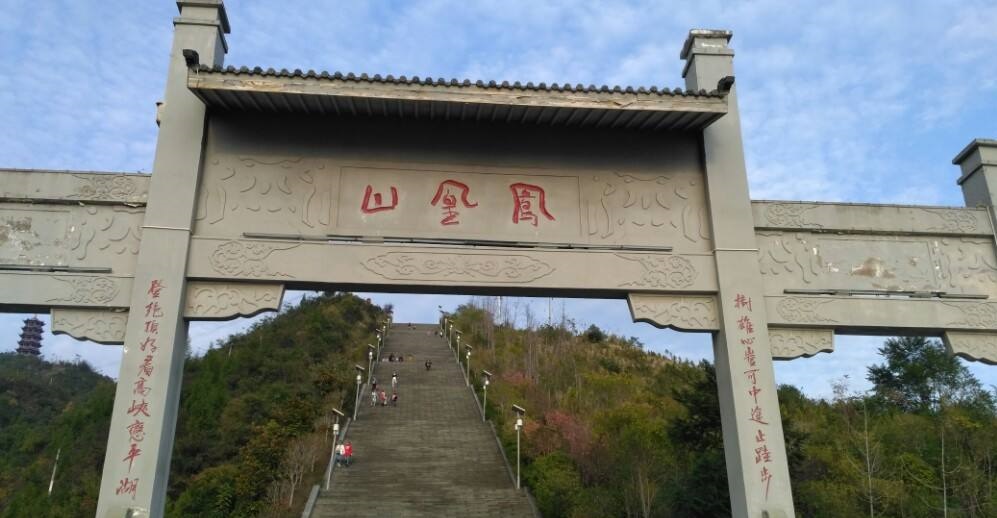 鳳凰山(重慶市秀山縣鳳凰山)