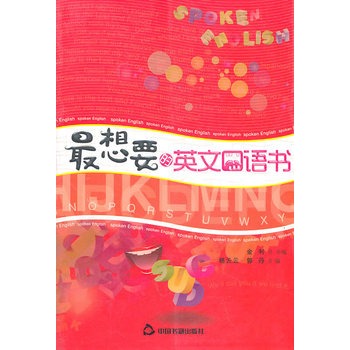 最想要的英文口語書