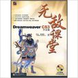 DreamweaverCS3.中文版