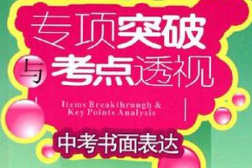 中考書面表達