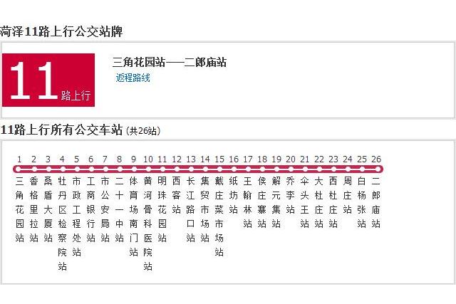 菏澤公交11路