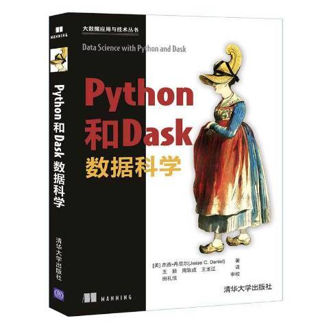 Python和Dask數據科學