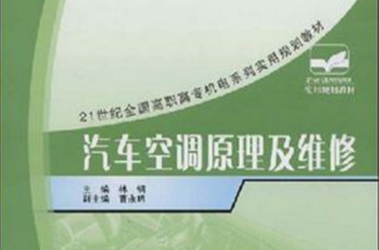 21世紀全國高職高專機電系列實用規劃教材