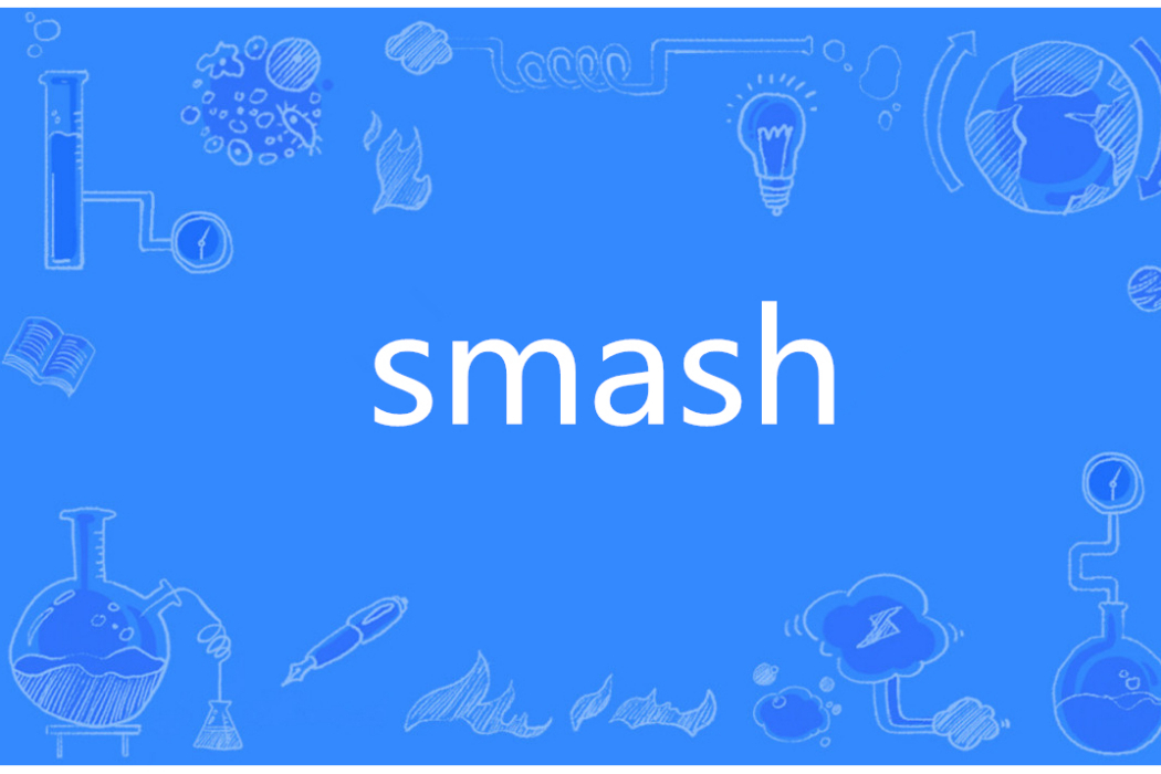 Smash(英語單詞)