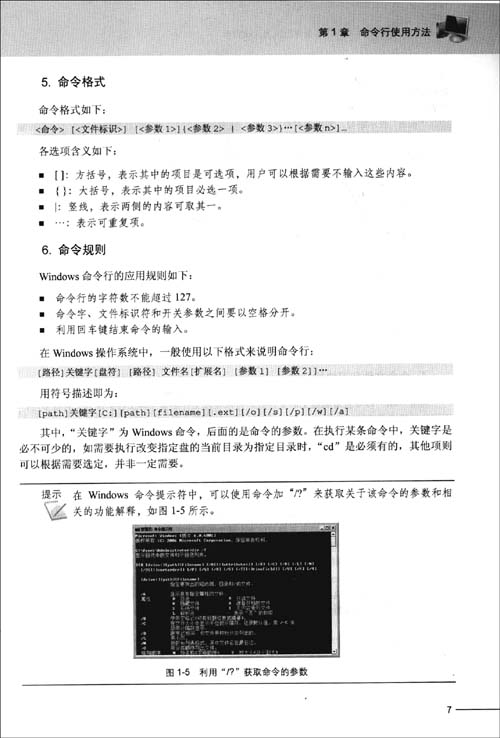 WindowsServer2008命令行套用實戰指南