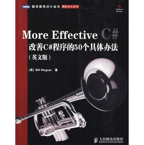 More Effective C#：改善C#程式的50個具體辦法