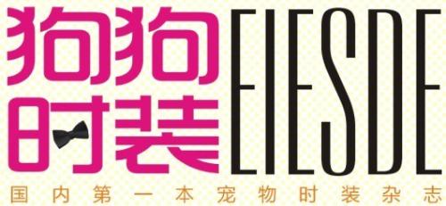 狗狗時裝雜誌LOGO