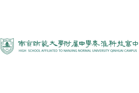 南京師範大學附屬中學秦淮科技高中