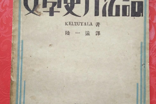 文學史方法論(蓋爾多耶拉所著書籍)