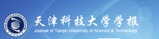 天津科技大學學報