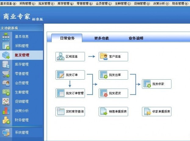 超市供應商軟體