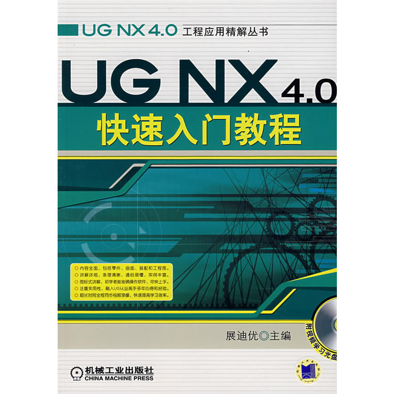 UGNX4.0快速入門教程