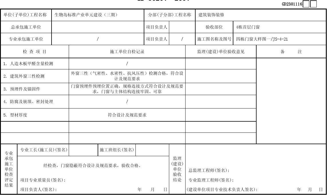 中間驗收記錄