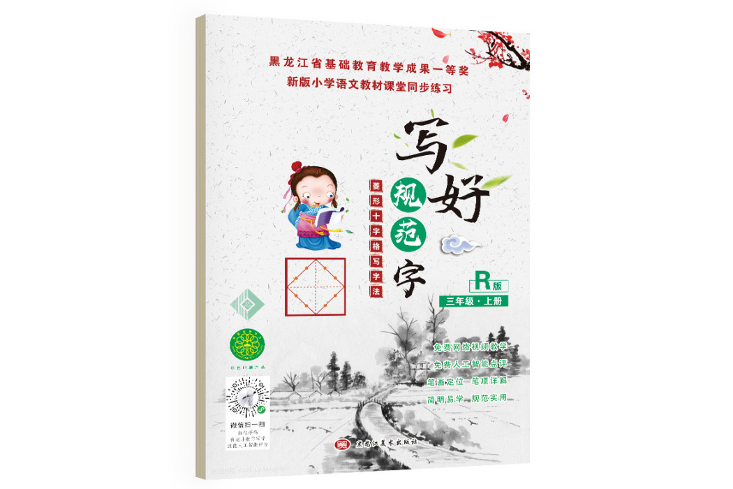 寫好規範字菱形十字格三年級小學生三年級同步字帖