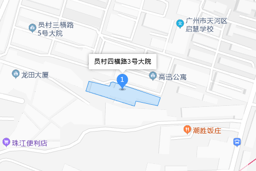 員村四橫路3號大院