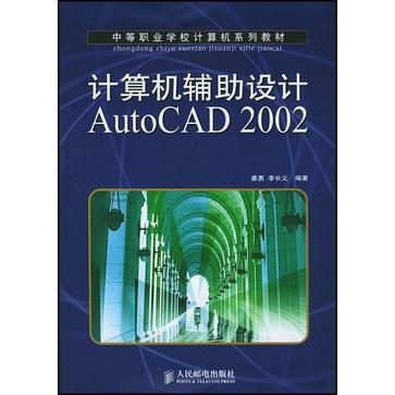 計算機輔助設計AutoCAD 2002