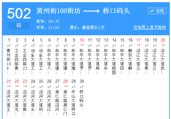 武漢公交502路