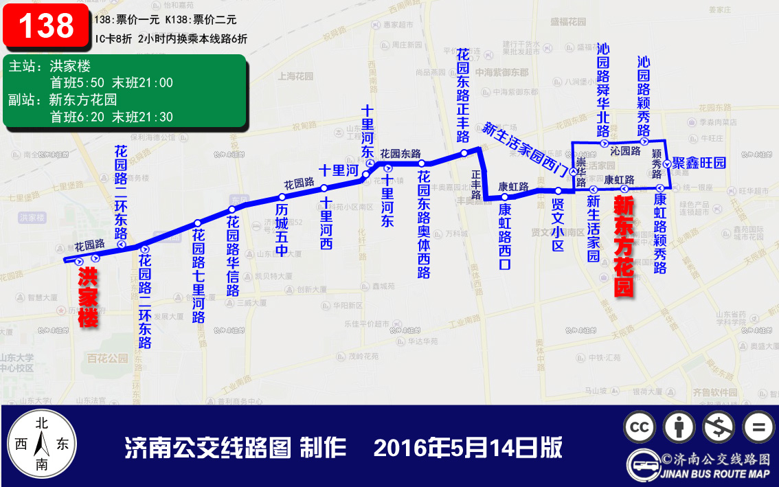 濟南公交138路