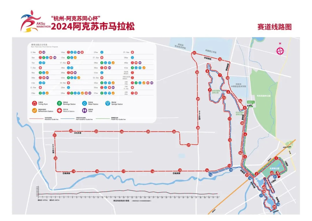 2024阿克蘇市馬拉松