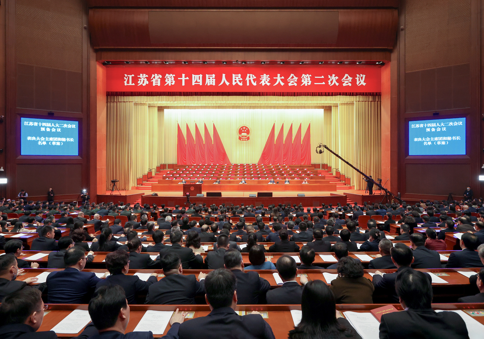 江蘇省第十四屆人民代表大會第二次會議
