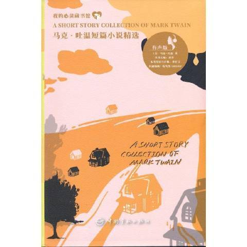 馬克吐溫短篇小說