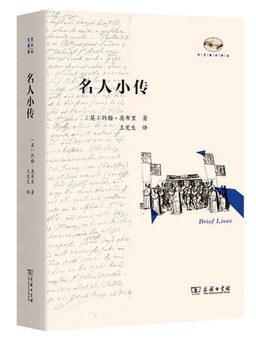 名人小傳(2024年商務印書館出版的圖書)