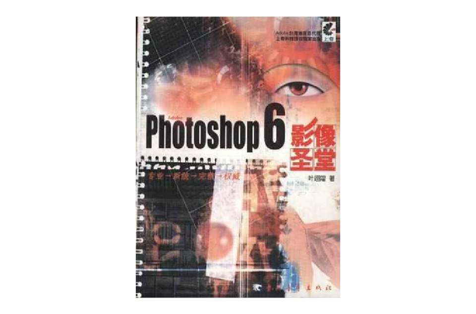 Photoshop 6影像聖堂