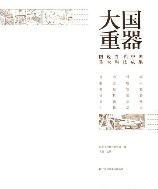 大國重器(賁德所著書籍)