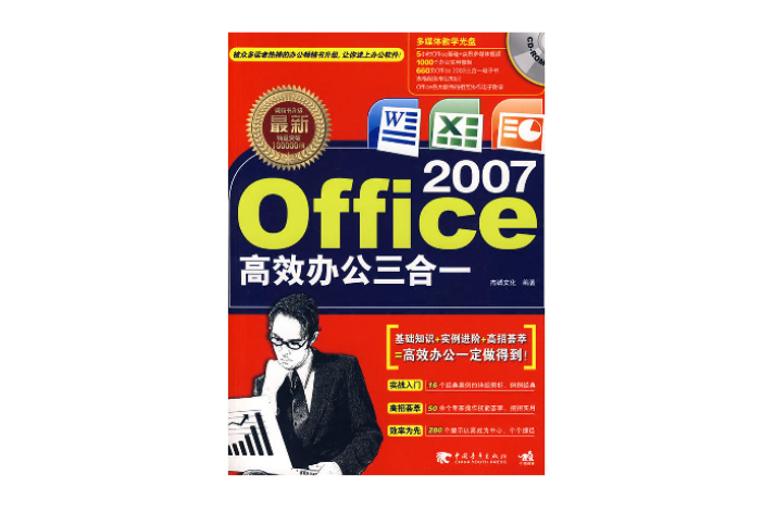 最新Office2007高效辦公三合一