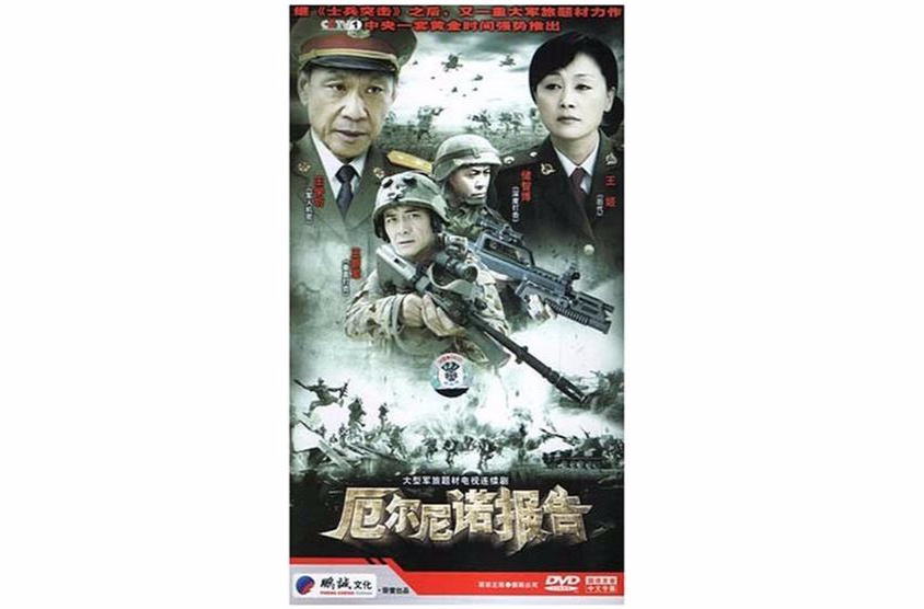 厄爾尼諾報告(4DVD)