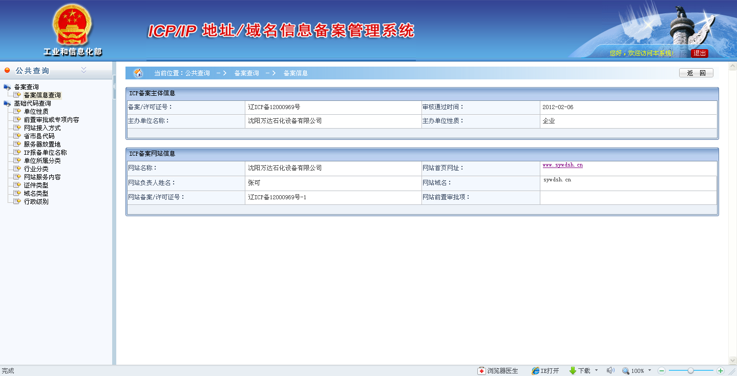 瀋陽萬達石化設備有限公司