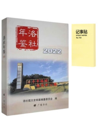 洛社年鑑(2022)