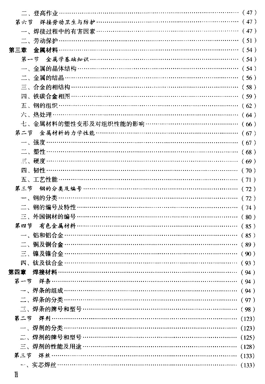 鍋爐壓力容器壓力管道焊工考證基礎知識