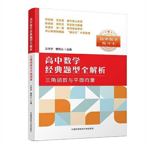 高中數學經典題型全解析三角函式與平面向量