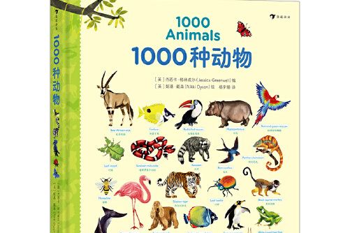 1000種動物