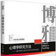 心理學研究方法：基於MATLAB和PSYCHTOOLBOX