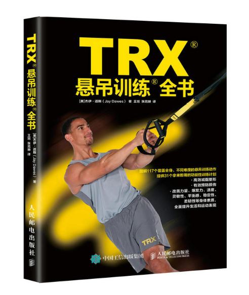 TRX懸吊訓練全書