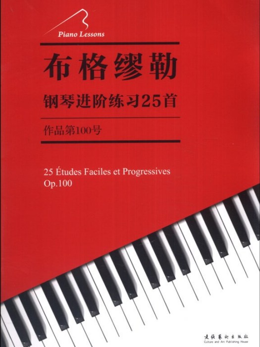 布格繆勒鋼琴進階練習25首（作品第100號）