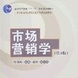 市場行銷學（第3版）(吳泗宗著圖書)