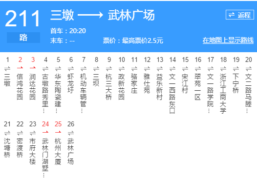 杭州公交211路