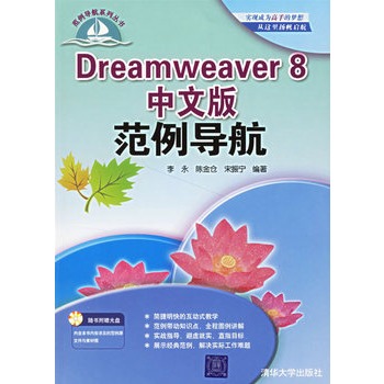 Dreamweaver8中文版範例導航