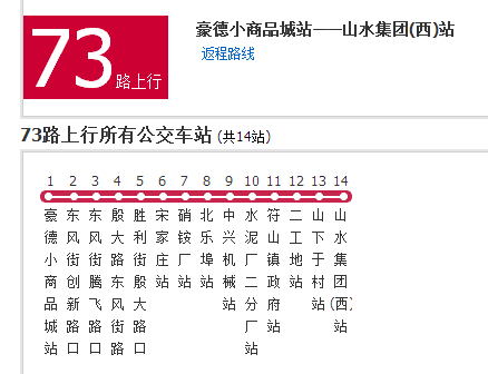 濰坊公交73路